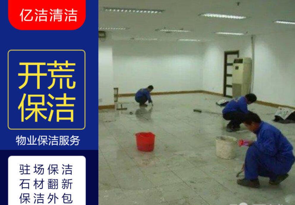 廣州開荒保潔是什么意思？新樓房！