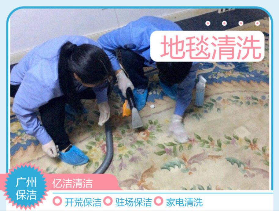 廣州地毯哪里可以清洗？